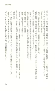 Page 190 of Etsuraku no Gakuen - preview thumbnail