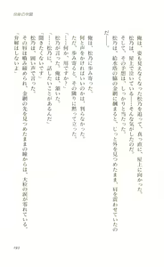Page 194 of Etsuraku no Gakuen - preview thumbnail