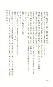 Page 203 of Etsuraku no Gakuen - preview thumbnail