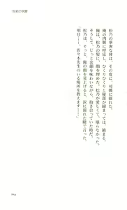 Page 204 of Etsuraku no Gakuen - preview thumbnail