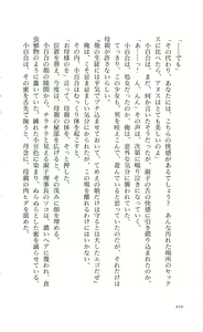 Page 211 of Etsuraku no Gakuen - preview thumbnail