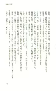 Page 214 of Etsuraku no Gakuen - preview thumbnail