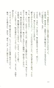 Page 223 of Etsuraku no Gakuen - preview thumbnail