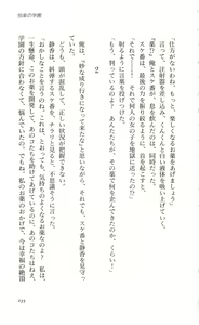 Page 236 of Etsuraku no Gakuen - preview thumbnail