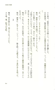 Page 242 of Etsuraku no Gakuen - preview thumbnail