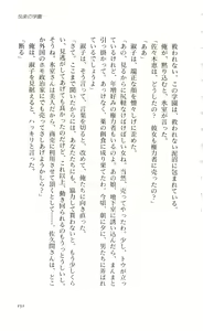Page 252 of Etsuraku no Gakuen - preview thumbnail