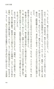 Page 260 of Etsuraku no Gakuen - preview thumbnail