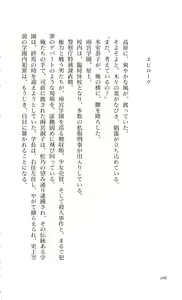 Page 267 of Etsuraku no Gakuen - preview thumbnail