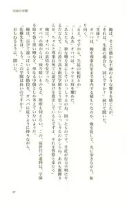 Page 28 of Etsuraku no Gakuen - preview thumbnail