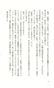 Page 33 of Etsuraku no Gakuen - preview thumbnail