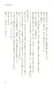 Page 98 of Etsuraku no Gakuen - preview thumbnail