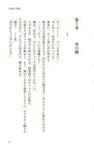 Page 10 of Etsuraku no Gakuen - preview thumbnail