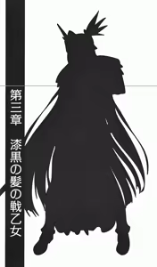 Page 117 of Ikusa Otome Valkyrie 2 'Shuyo, Midara na Watashi wo Oyurushi Kudasai...' Megami Fukkatsu hen - preview thumbnail