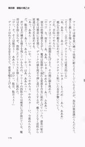 Page 179 of Ikusa Otome Valkyrie 2 'Shuyo, Midara na Watashi wo Oyurushi Kudasai...' Megami Fukkatsu hen - preview thumbnail