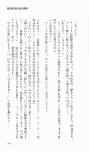 Page 233 of Ikusa Otome Valkyrie 2 'Shuyo, Midara na Watashi wo Oyurushi Kudasai...' Megami Fukkatsu hen - preview thumbnail