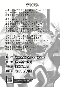 Page 26 of Medaka-chan Bakko Bako! - preview thumbnail
