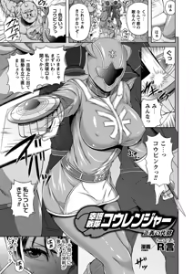 Page 26 of Sentai Heroine Pink Zettaizetsumei Vol.2 - preview thumbnail