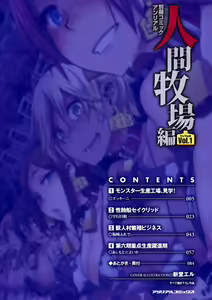 Page 2 of Bessatsu Comic Unreal Ningen Bokujou Hen Vol.1 - preview thumbnail