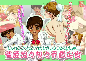 Page 71 of Janki Nyannyan Kaikai Batsugi Teishoku - preview thumbnail