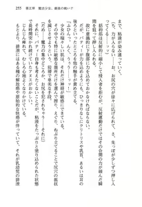 Page 258 of Mahou Shoujo Naranu Mahou Chuunen ga Sekai no Heiwa wo Mamoru Koto ni Natta Youdesu - preview thumbnail