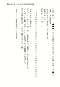 Page 245 of Sekai wo Sukuu nowa Harem Party - preview thumbnail