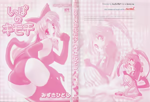 Page 3 of Shippo no Kimochi - preview thumbnail