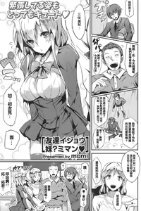 Tomodachi Ijou Imouto? Miman — hentai manga cover on Fhentai