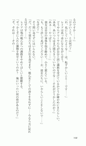 Page 105 of Ikusa Otome Valkyrie 2 'Shuyo, Midara na Watashi wo Oyurushi Kudasai...' Saishuu Sensou hen - preview thumbnail