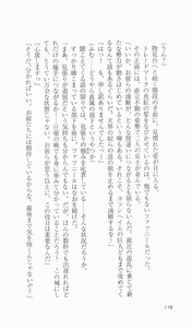 Page 118 of Ikusa Otome Valkyrie 2 'Shuyo, Midara na Watashi wo Oyurushi Kudasai...' Saishuu Sensou hen - preview thumbnail