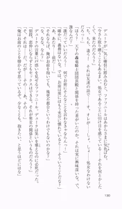 Page 131 of Ikusa Otome Valkyrie 2 'Shuyo, Midara na Watashi wo Oyurushi Kudasai...' Saishuu Sensou hen - preview thumbnail