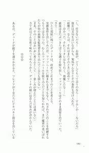 Page 150 of Ikusa Otome Valkyrie 2 'Shuyo, Midara na Watashi wo Oyurushi Kudasai...' Saishuu Sensou hen - preview thumbnail