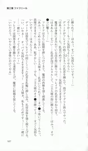 Page 165 of Ikusa Otome Valkyrie 2 'Shuyo, Midara na Watashi wo Oyurushi Kudasai...' Saishuu Sensou hen - preview thumbnail