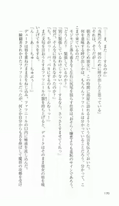 Page 168 of Ikusa Otome Valkyrie 2 'Shuyo, Midara na Watashi wo Oyurushi Kudasai...' Saishuu Sensou hen - preview thumbnail