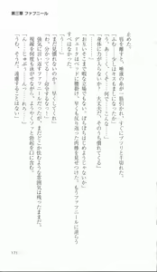 Page 169 of Ikusa Otome Valkyrie 2 'Shuyo, Midara na Watashi wo Oyurushi Kudasai...' Saishuu Sensou hen - preview thumbnail