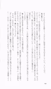 Page 189 of Ikusa Otome Valkyrie 2 'Shuyo, Midara na Watashi wo Oyurushi Kudasai...' Saishuu Sensou hen - preview thumbnail