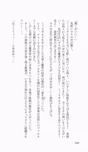 Page 197 of Ikusa Otome Valkyrie 2 'Shuyo, Midara na Watashi wo Oyurushi Kudasai...' Saishuu Sensou hen - preview thumbnail
