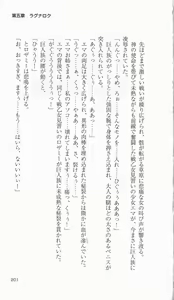 Page 198 of Ikusa Otome Valkyrie 2 'Shuyo, Midara na Watashi wo Oyurushi Kudasai...' Saishuu Sensou hen - preview thumbnail