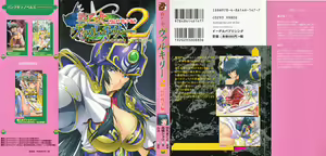 Page 2 of Ikusa Otome Valkyrie 2 'Shuyo, Midara na Watashi wo Oyurushi Kudasai...' Saishuu Sensou hen - preview thumbnail