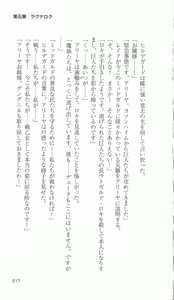 Page 213 of Ikusa Otome Valkyrie 2 'Shuyo, Midara na Watashi wo Oyurushi Kudasai...' Saishuu Sensou hen - preview thumbnail