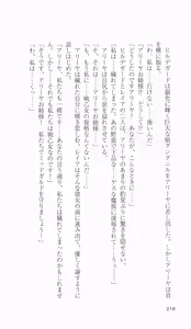 Page 214 of Ikusa Otome Valkyrie 2 'Shuyo, Midara na Watashi wo Oyurushi Kudasai...' Saishuu Sensou hen - preview thumbnail