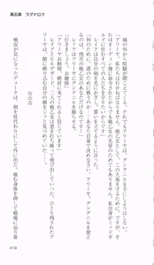 Page 215 of Ikusa Otome Valkyrie 2 'Shuyo, Midara na Watashi wo Oyurushi Kudasai...' Saishuu Sensou hen - preview thumbnail