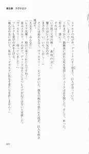 Page 217 of Ikusa Otome Valkyrie 2 'Shuyo, Midara na Watashi wo Oyurushi Kudasai...' Saishuu Sensou hen - preview thumbnail