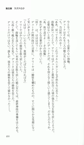 Page 226 of Ikusa Otome Valkyrie 2 'Shuyo, Midara na Watashi wo Oyurushi Kudasai...' Saishuu Sensou hen - preview thumbnail