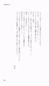 Page 246 of Ikusa Otome Valkyrie 2 'Shuyo, Midara na Watashi wo Oyurushi Kudasai...' Saishuu Sensou hen - preview thumbnail