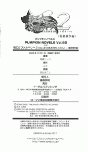 Page 249 of Ikusa Otome Valkyrie 2 'Shuyo, Midara na Watashi wo Oyurushi Kudasai...' Saishuu Sensou hen - preview thumbnail