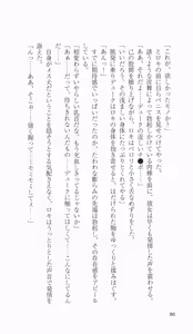 Page 90 of Ikusa Otome Valkyrie 2 'Shuyo, Midara na Watashi wo Oyurushi Kudasai...' Saishuu Sensou hen - preview thumbnail