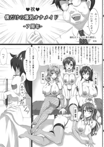 Page 126 of Boku dake no Bakunyuu Onamaid -7 Shuunen Kinen Goudoushi- - preview thumbnail