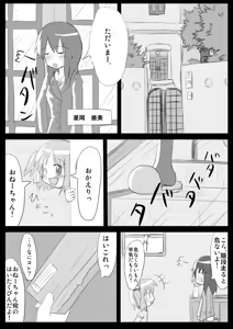 Page 3 of Heat Compulsion ~ Watashi no Zenkou Seito Seidoreika Keikaku ~ - preview thumbnail