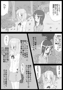 Page 37 of Heat Compulsion ~ Watashi no Zenkou Seito Seidoreika Keikaku ~ - preview thumbnail