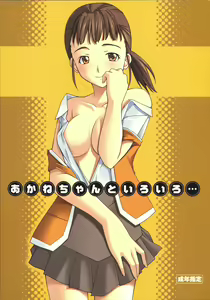 Akane-chan to Iroiro... - hentai manga cover image